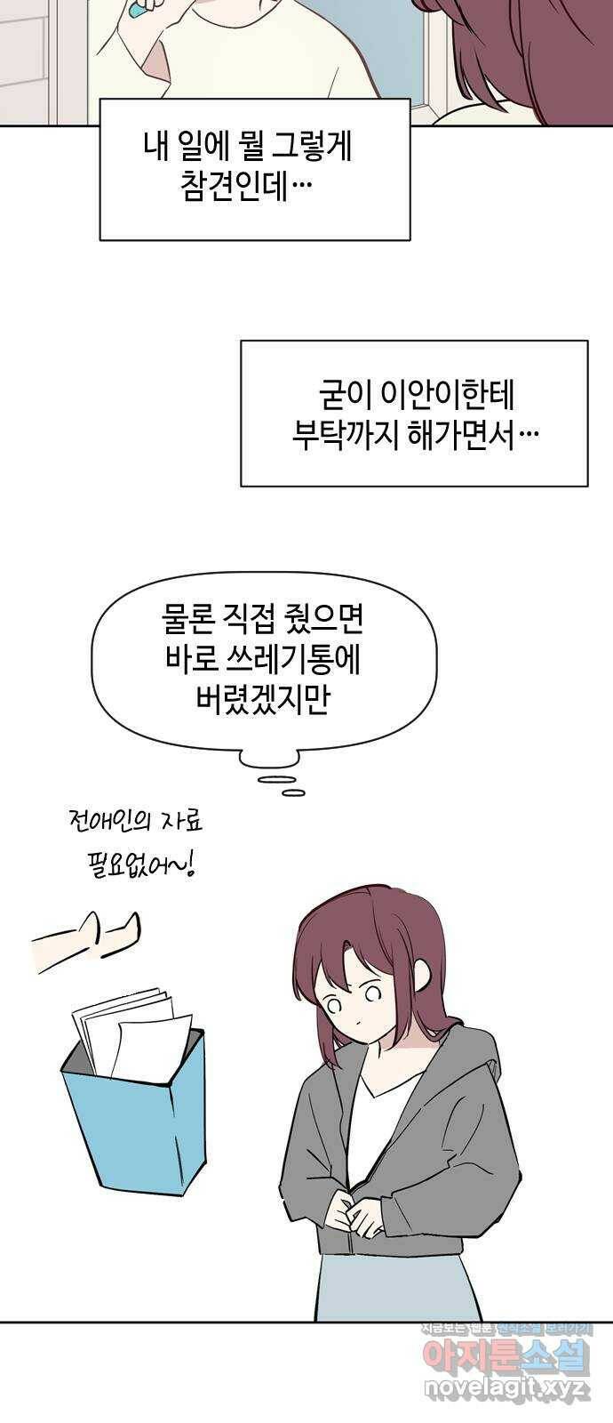 거래하실래요? 72화 46