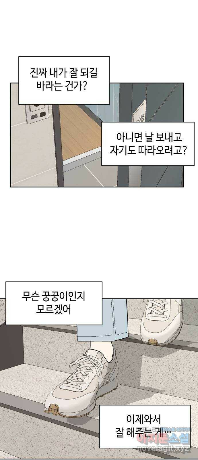 거래하실래요? 72화 47