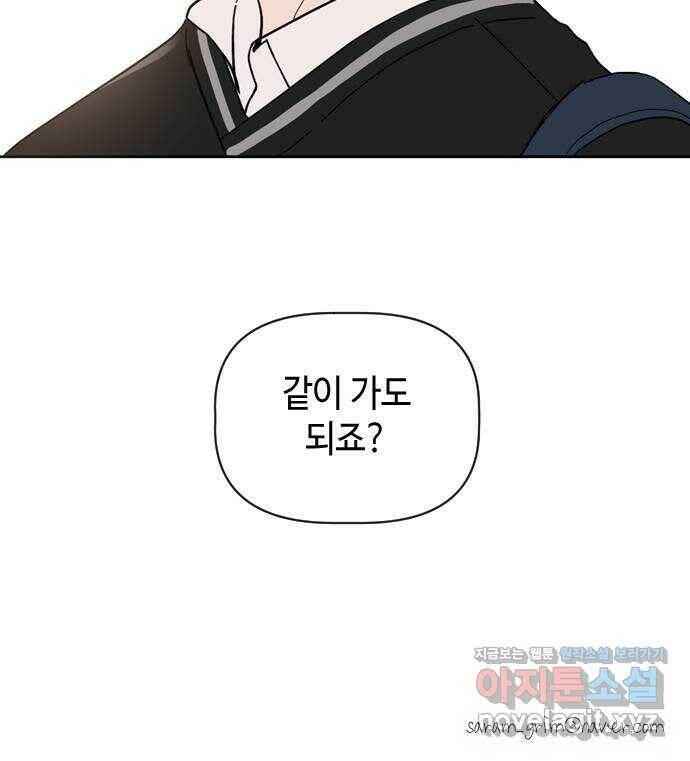 거래하실래요? 72화 51