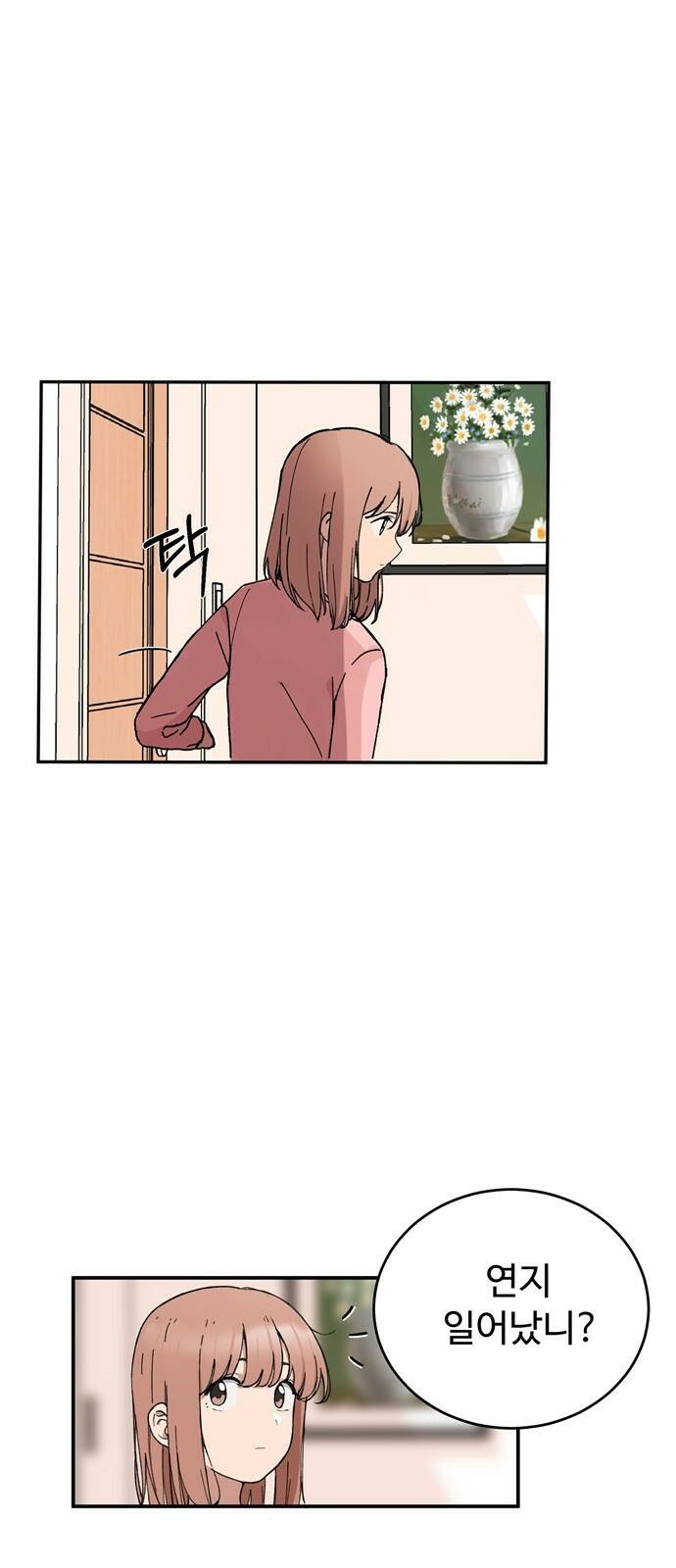 노빠꾸 최하영 1화 3