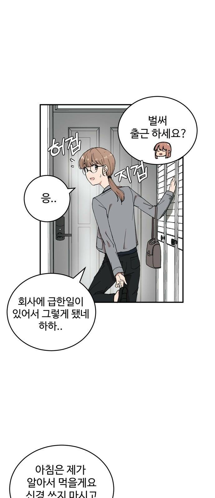 노빠꾸 최하영 1화 4