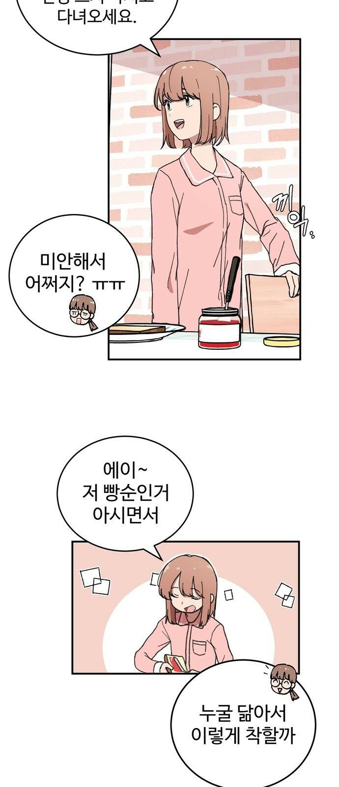 노빠꾸 최하영 1화 5