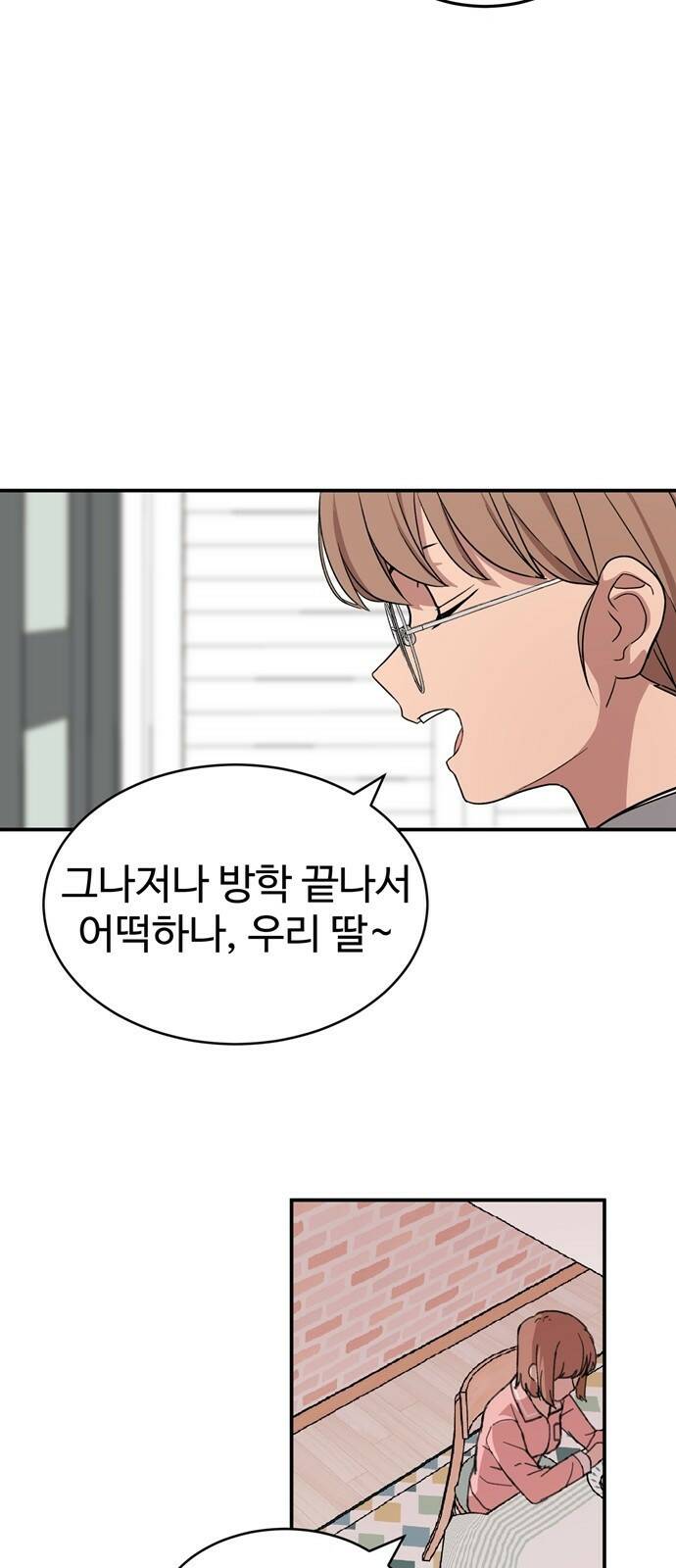 노빠꾸 최하영 1화 6