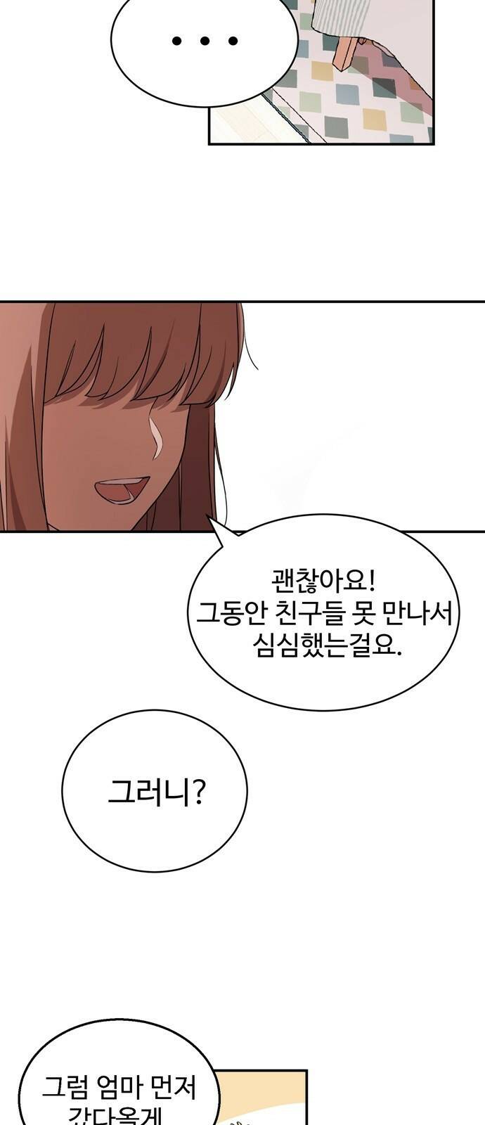 노빠꾸 최하영 1화 7