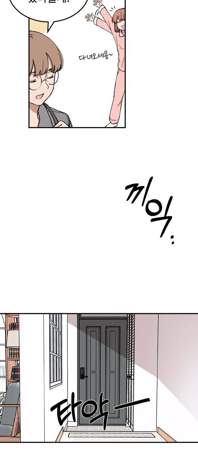 노빠꾸 최하영 1화 8