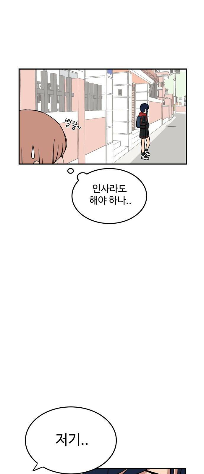 노빠꾸 최하영 1화 15