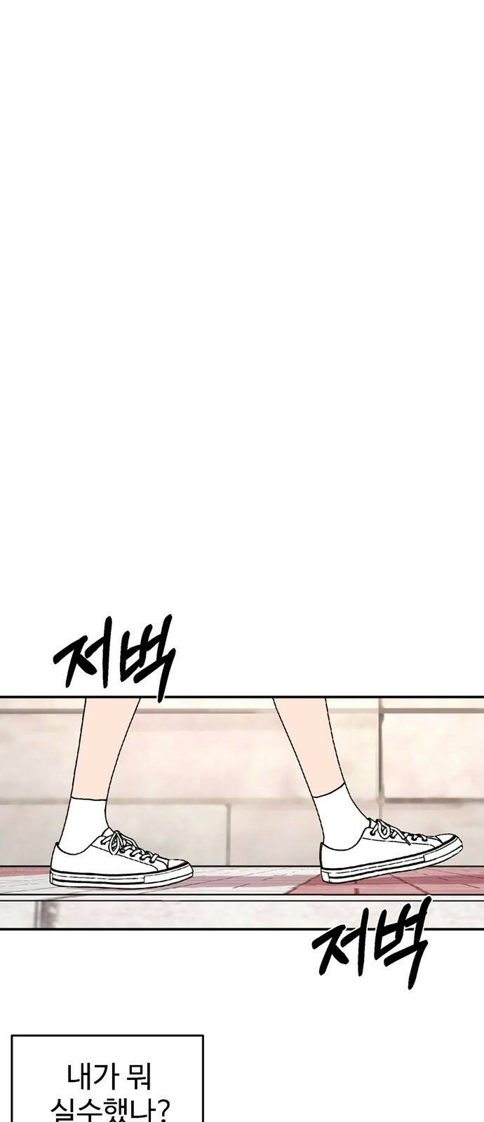 노빠꾸 최하영 1화 19