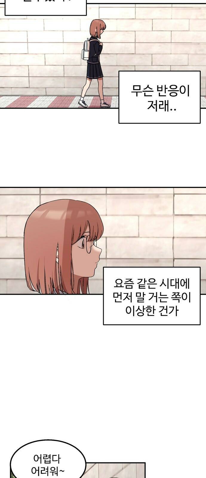 노빠꾸 최하영 1화 20