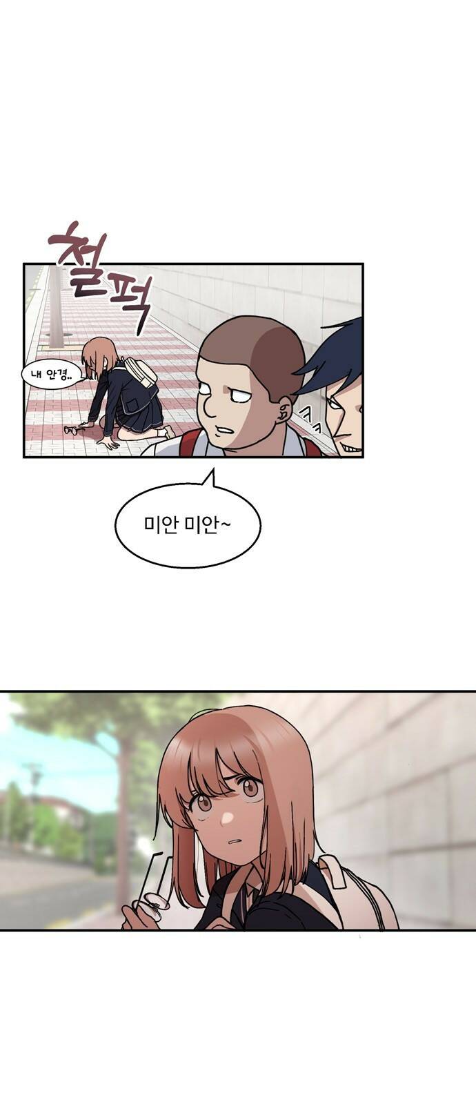 노빠꾸 최하영 1화 22