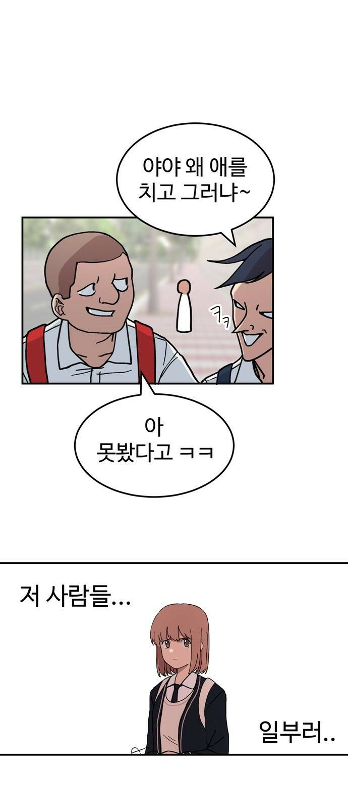 노빠꾸 최하영 1화 23