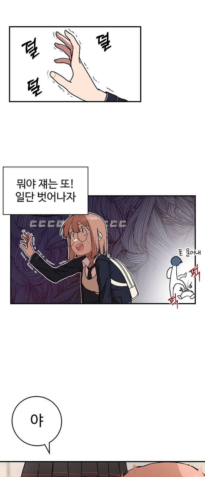 노빠꾸 최하영 1화 35