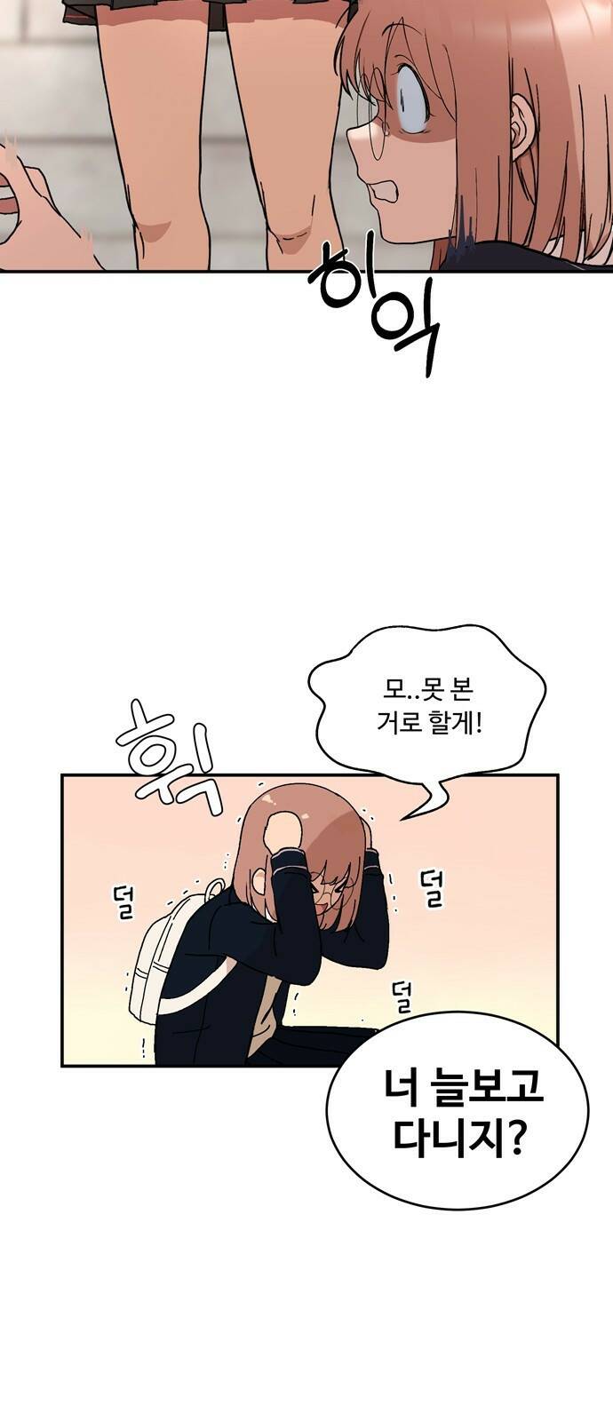 노빠꾸 최하영 1화 36