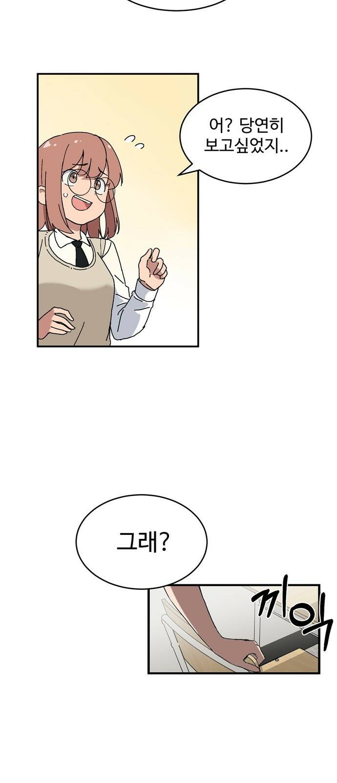 노빠꾸 최하영 1화 57