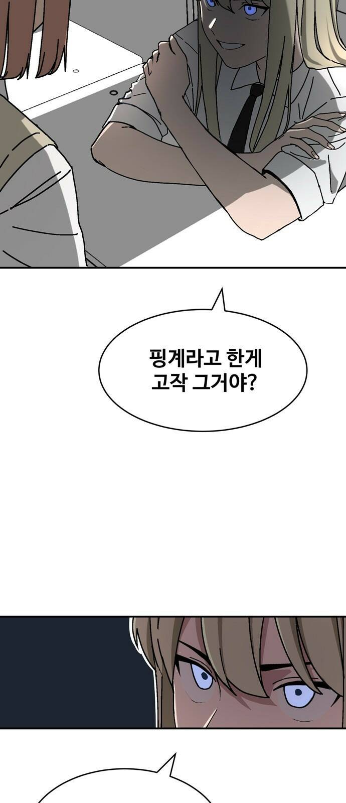 노빠꾸 최하영 1화 64