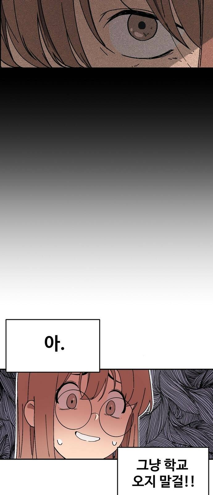 노빠꾸 최하영 1화 68