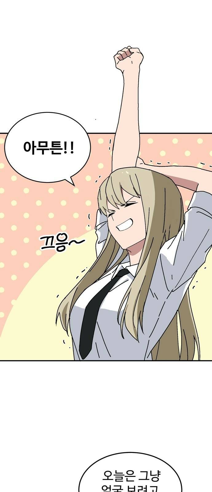 노빠꾸 최하영 1화 70