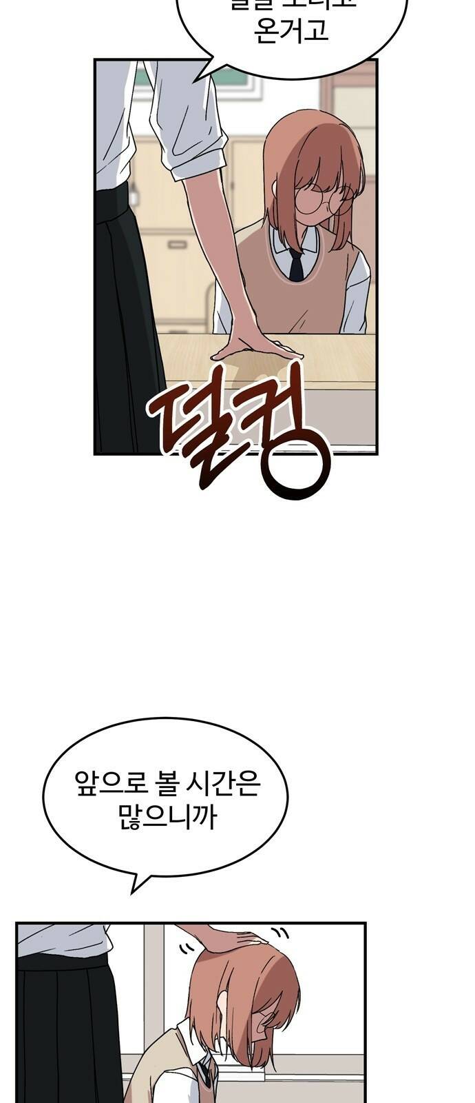노빠꾸 최하영 1화 71
