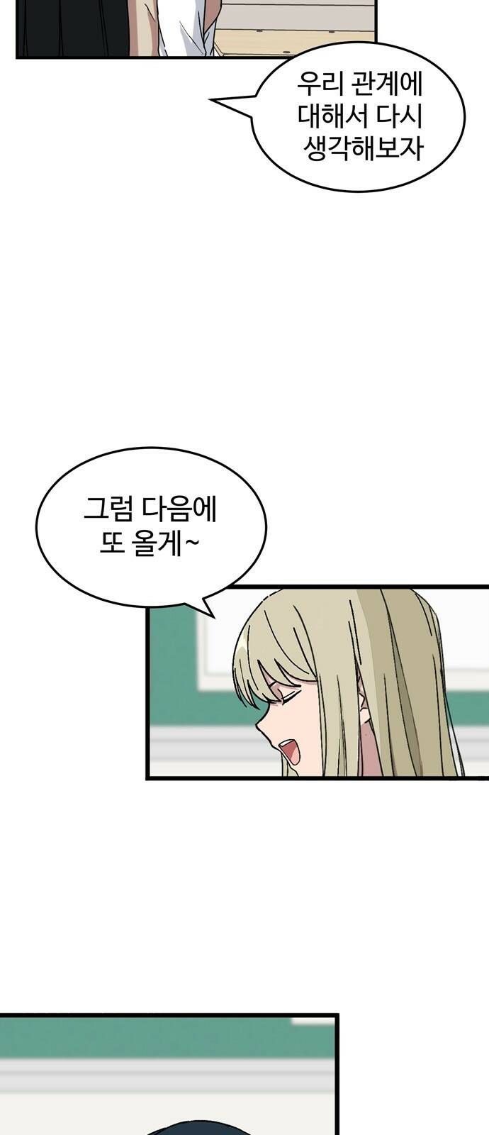 노빠꾸 최하영 1화 72