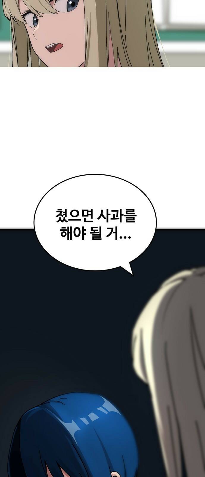 노빠꾸 최하영 1화 77