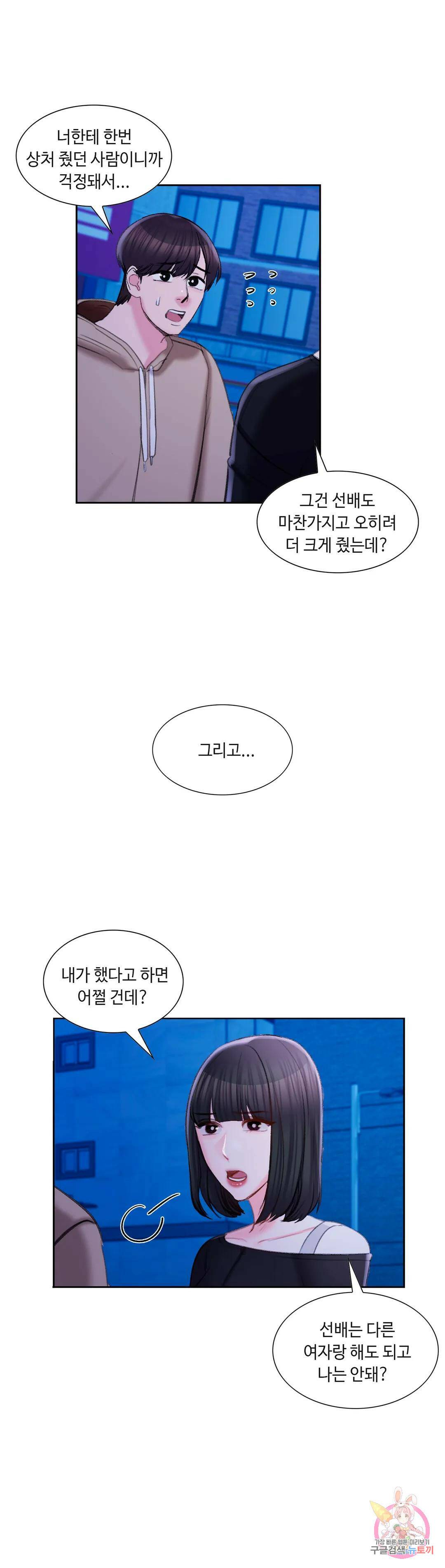 캠퍼스러브 46화 11