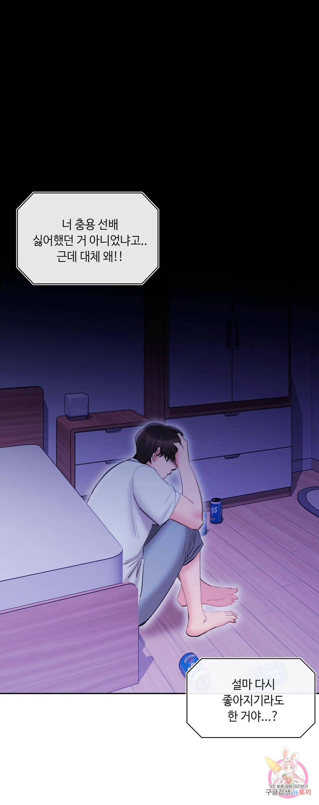 캠퍼스러브 46화 19