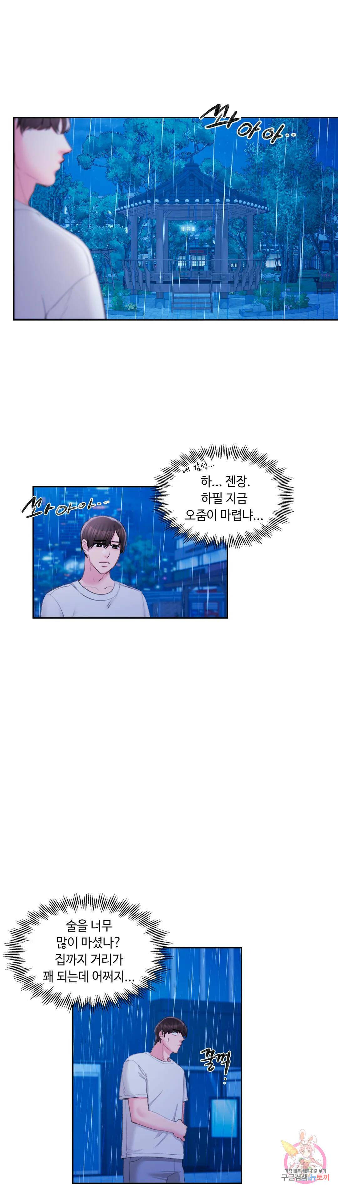 캠퍼스러브 46화 39