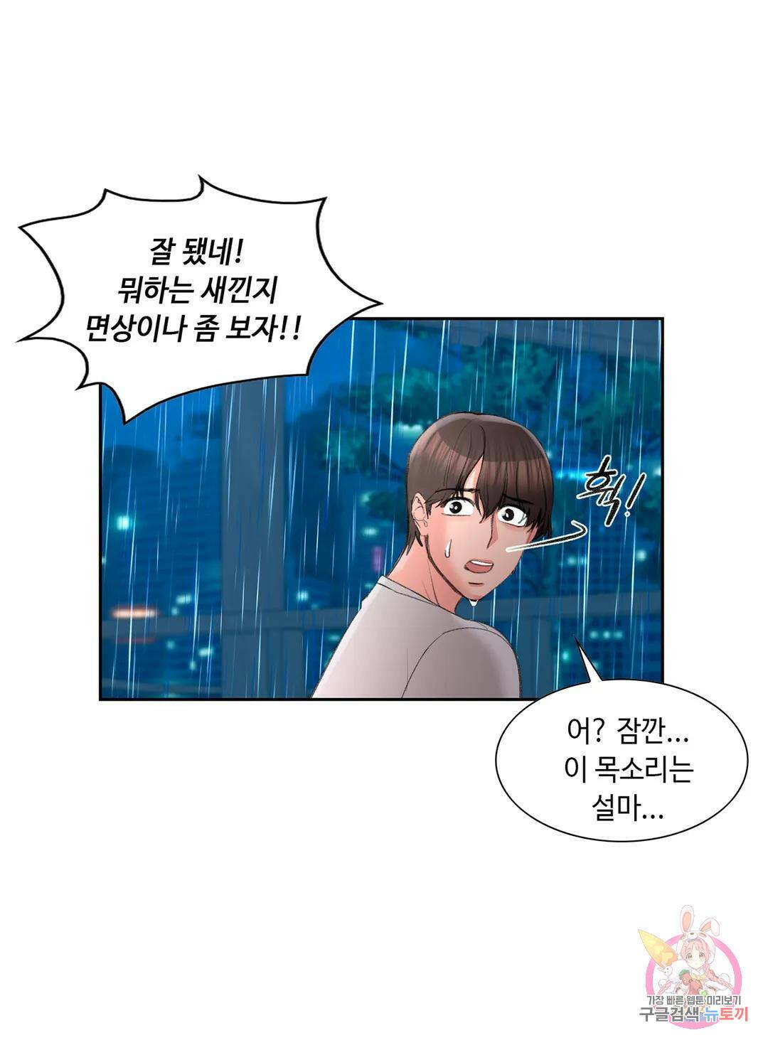 캠퍼스러브 46화 42