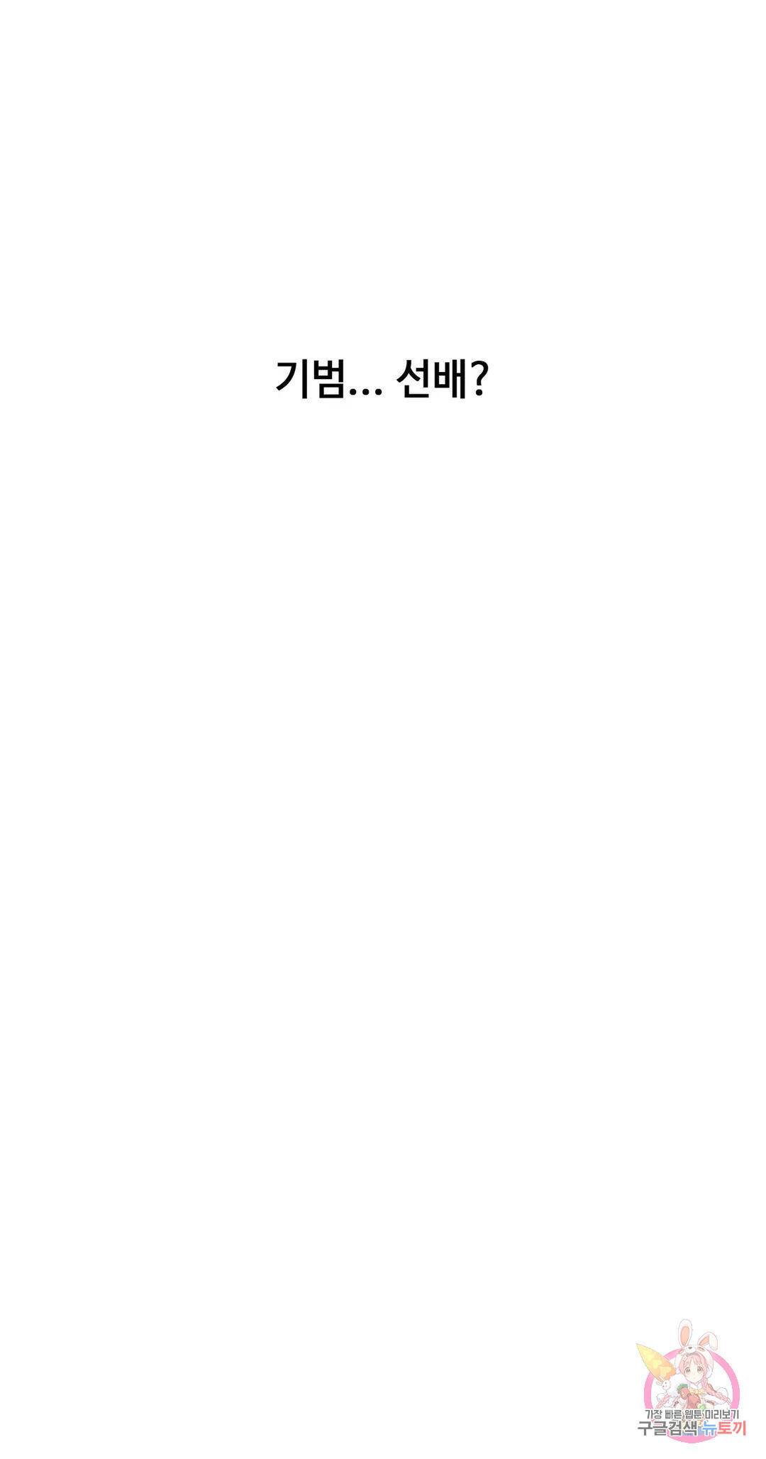 캠퍼스러브 46화 44