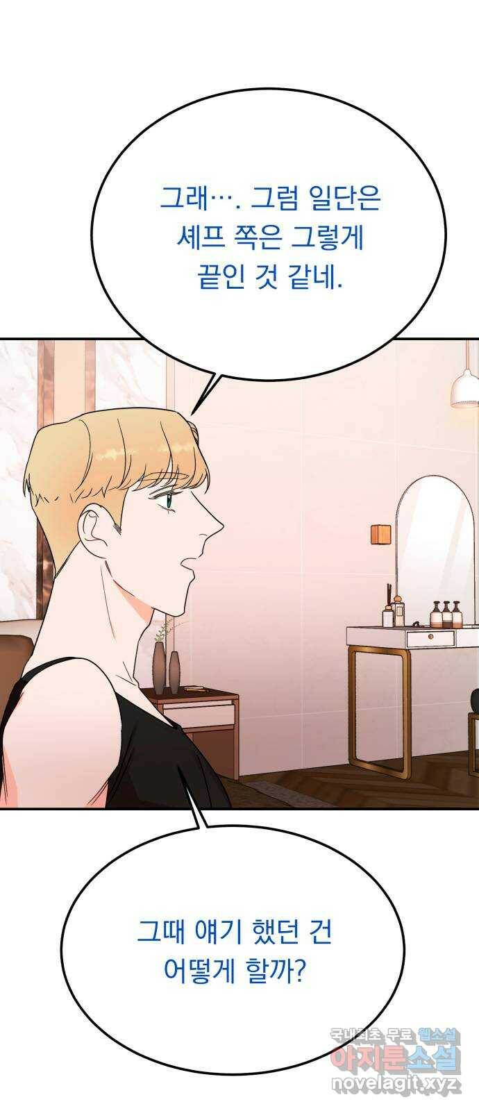 위험한 남편을 길들이는 법 45화: 혜진아!! 돌았니?? 1