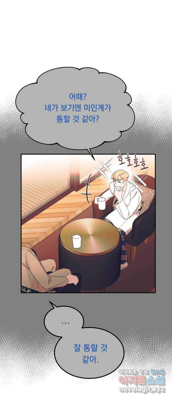 위험한 남편을 길들이는 법 45화: 혜진아!! 돌았니?? 2