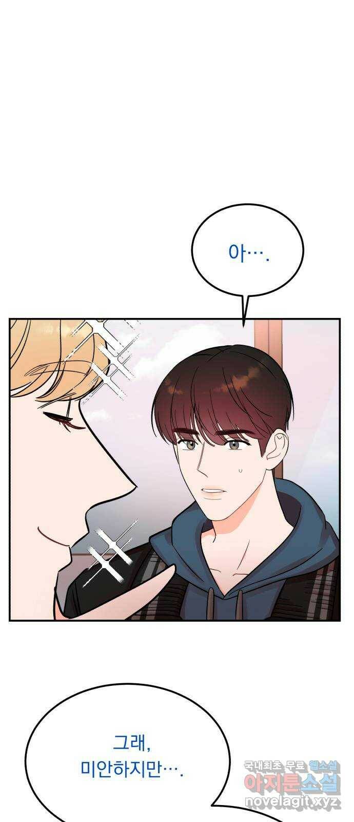 위험한 남편을 길들이는 법 45화: 혜진아!! 돌았니?? 3