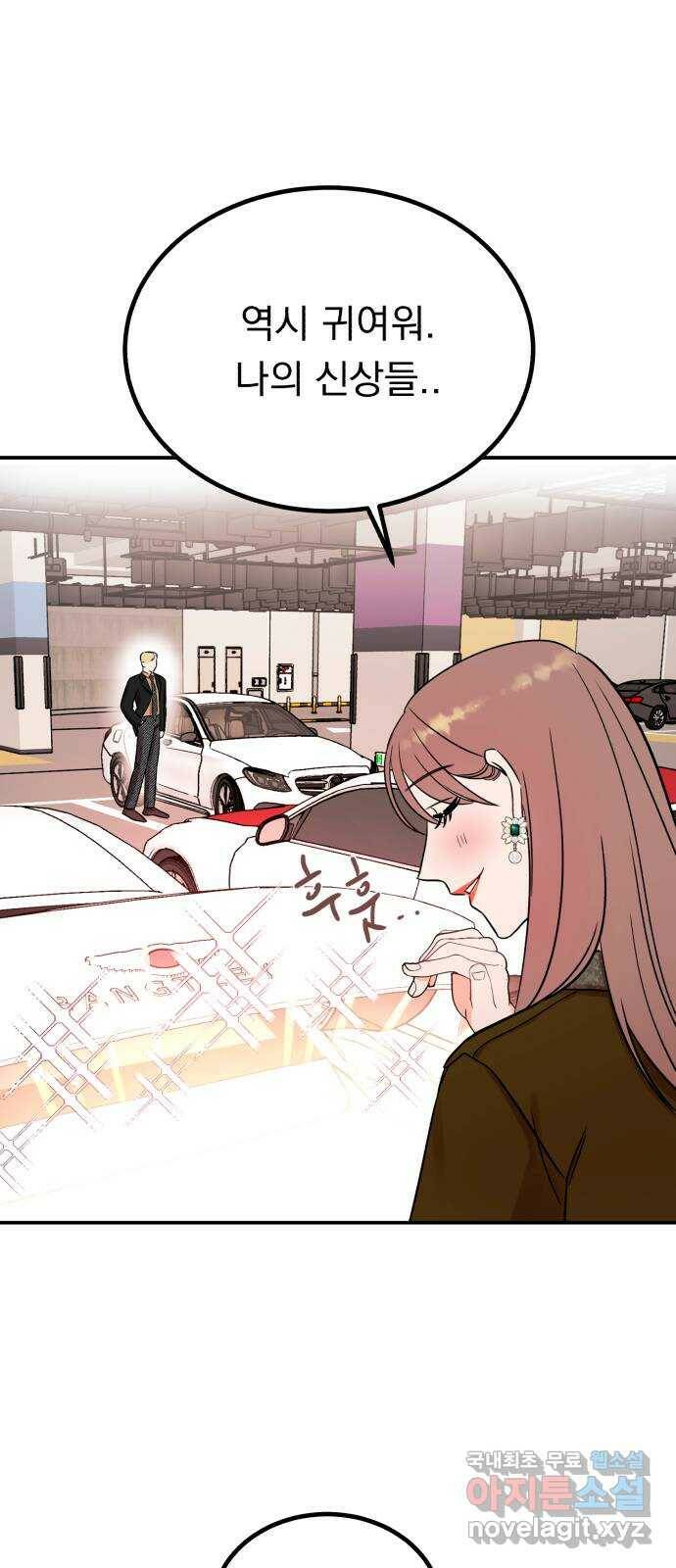 위험한 남편을 길들이는 법 45화: 혜진아!! 돌았니?? 9
