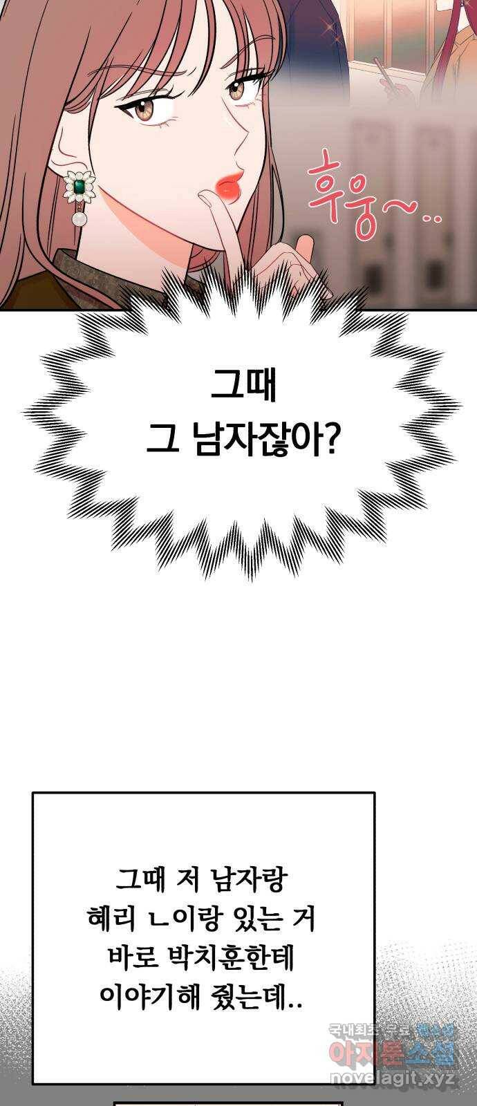 위험한 남편을 길들이는 법 45화: 혜진아!! 돌았니?? 12