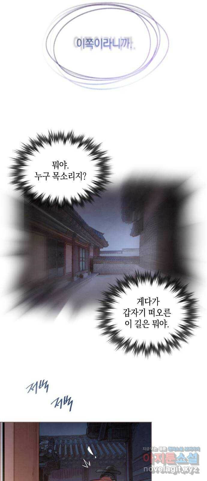 홍 의관의 은밀한 비밀 25화 2