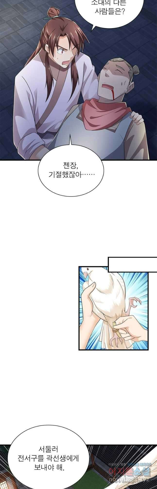 과로환생전기 79화 9