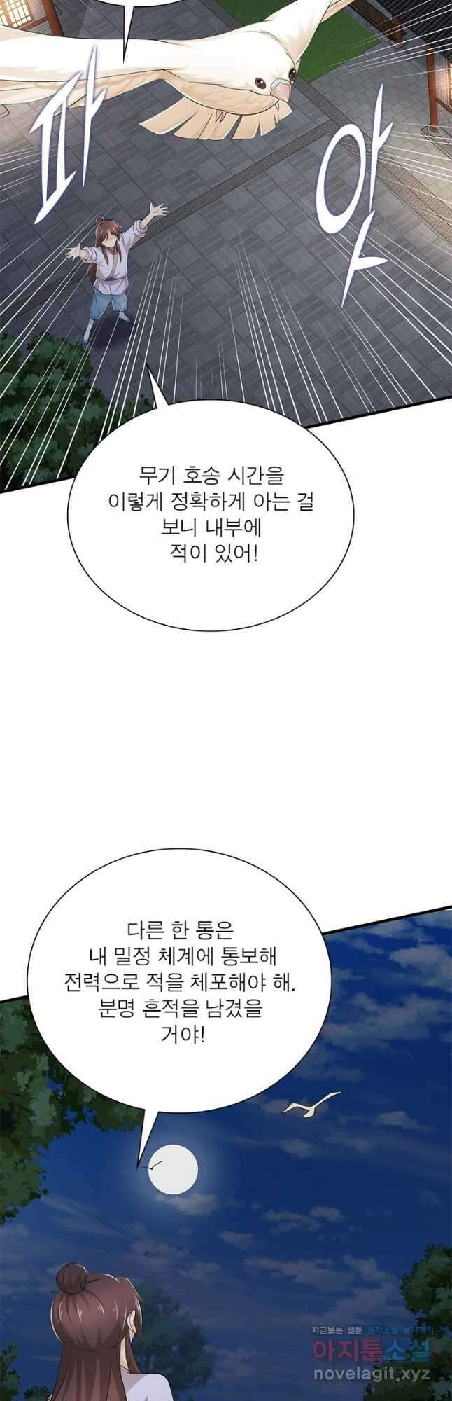 과로환생전기 79화 10