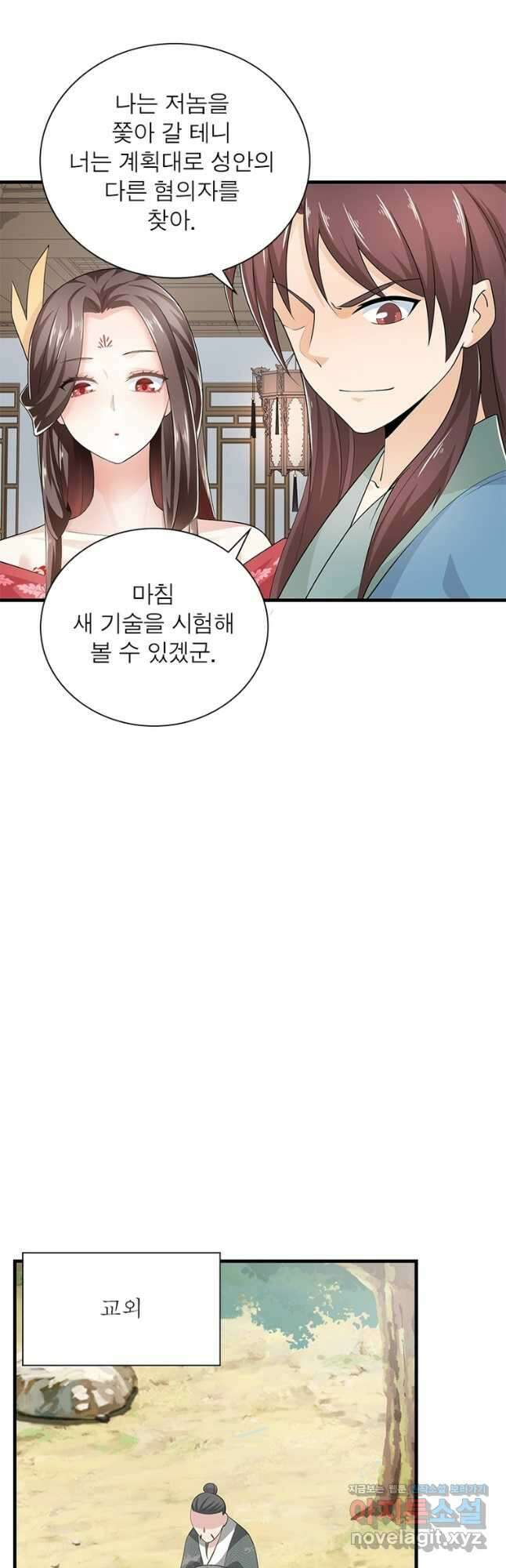 과로환생전기 79화 16