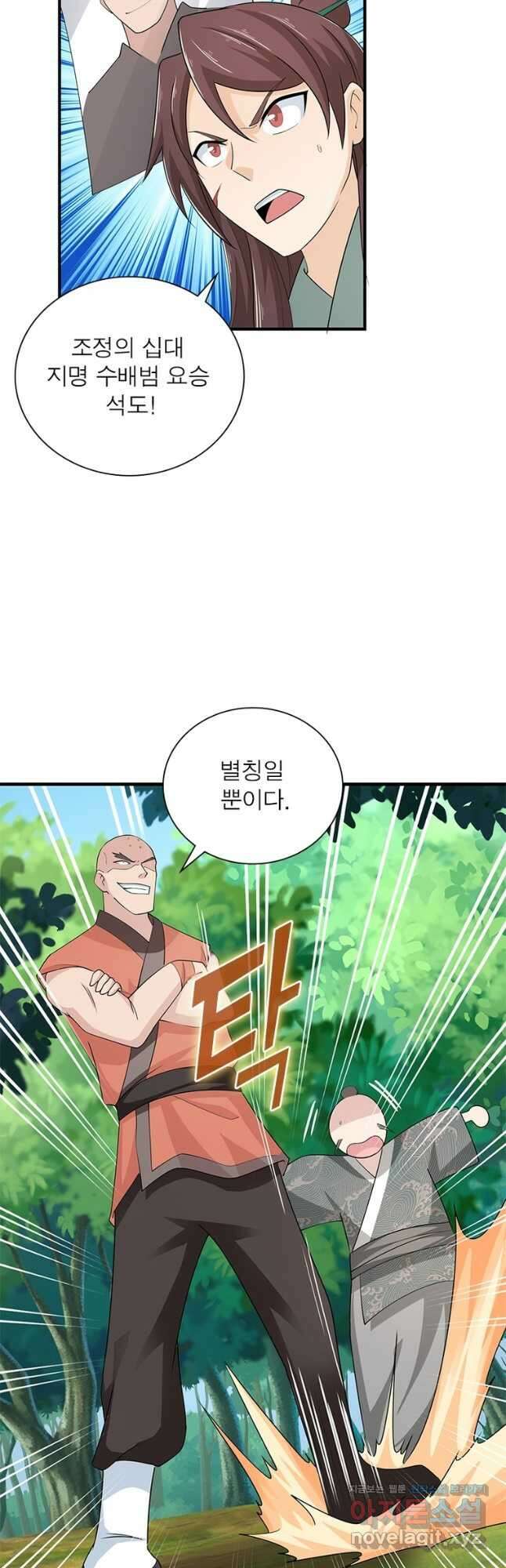 과로환생전기 79화 21