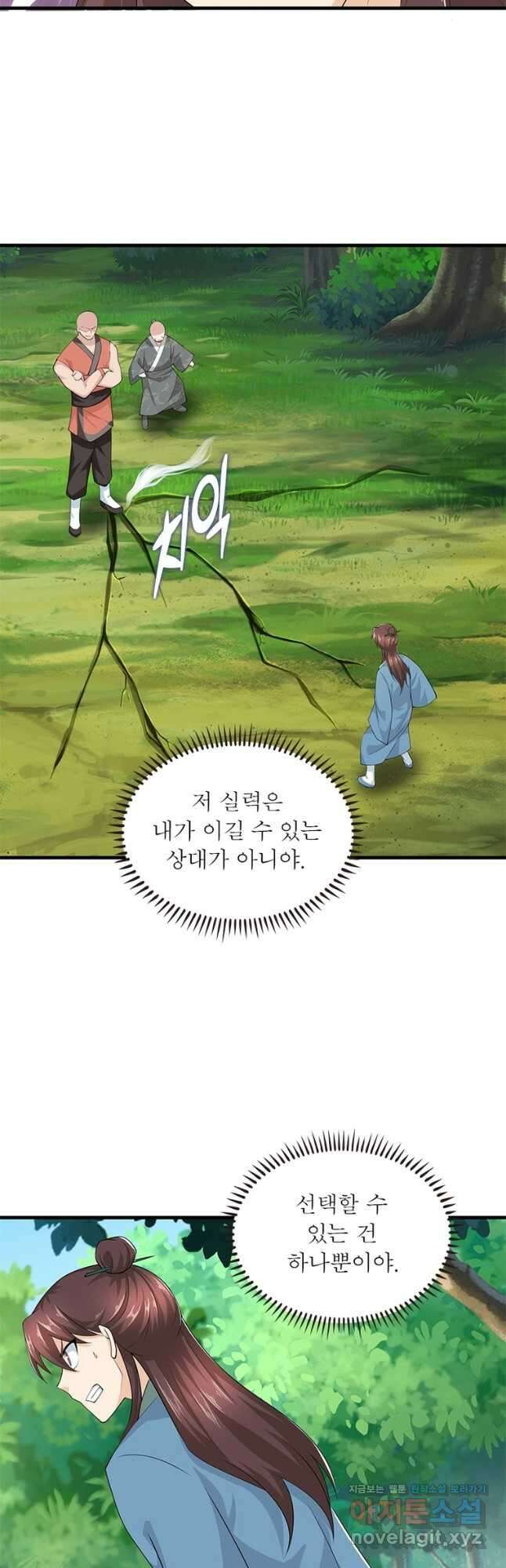 과로환생전기 79화 23