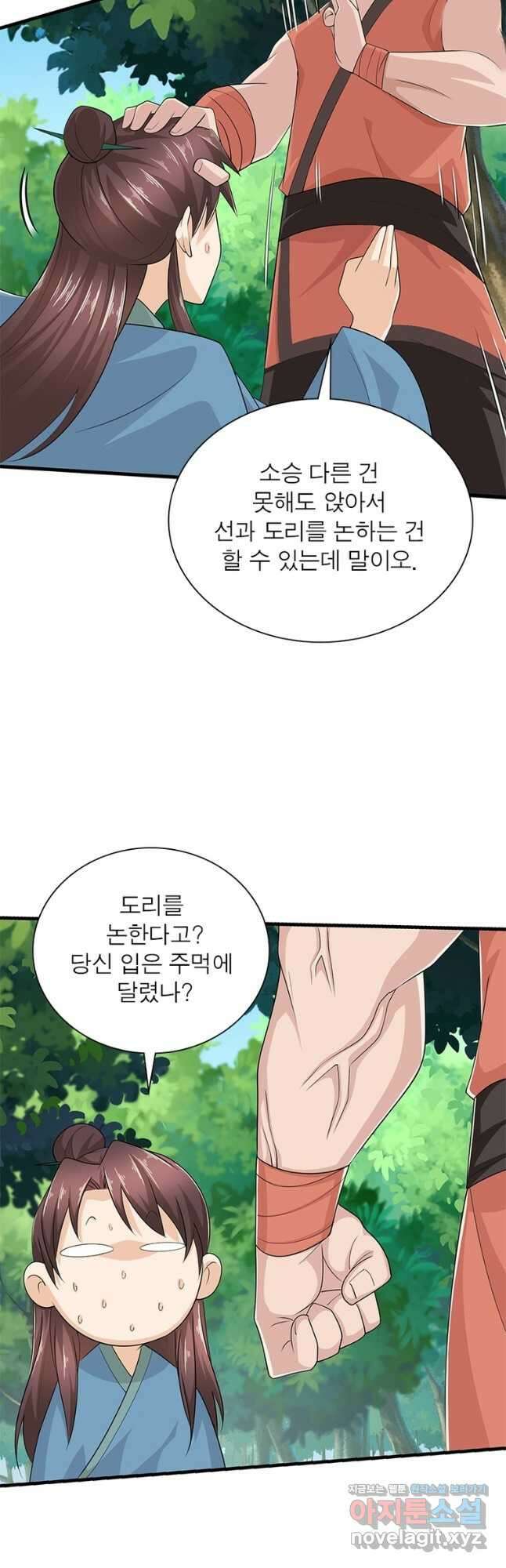 과로환생전기 79화 26