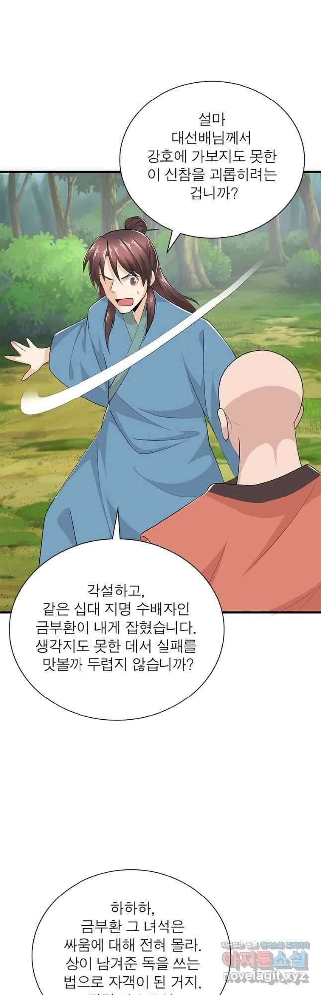 과로환생전기 79화 27