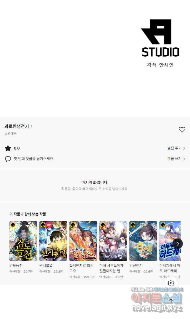 과로환생전기 79화 33