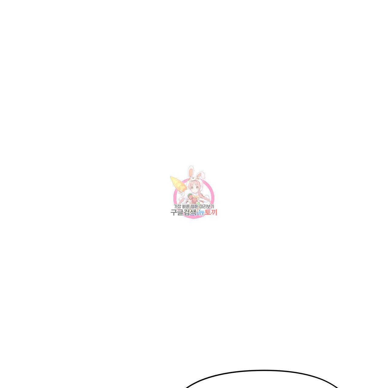 모노크롬 루머 48화 1