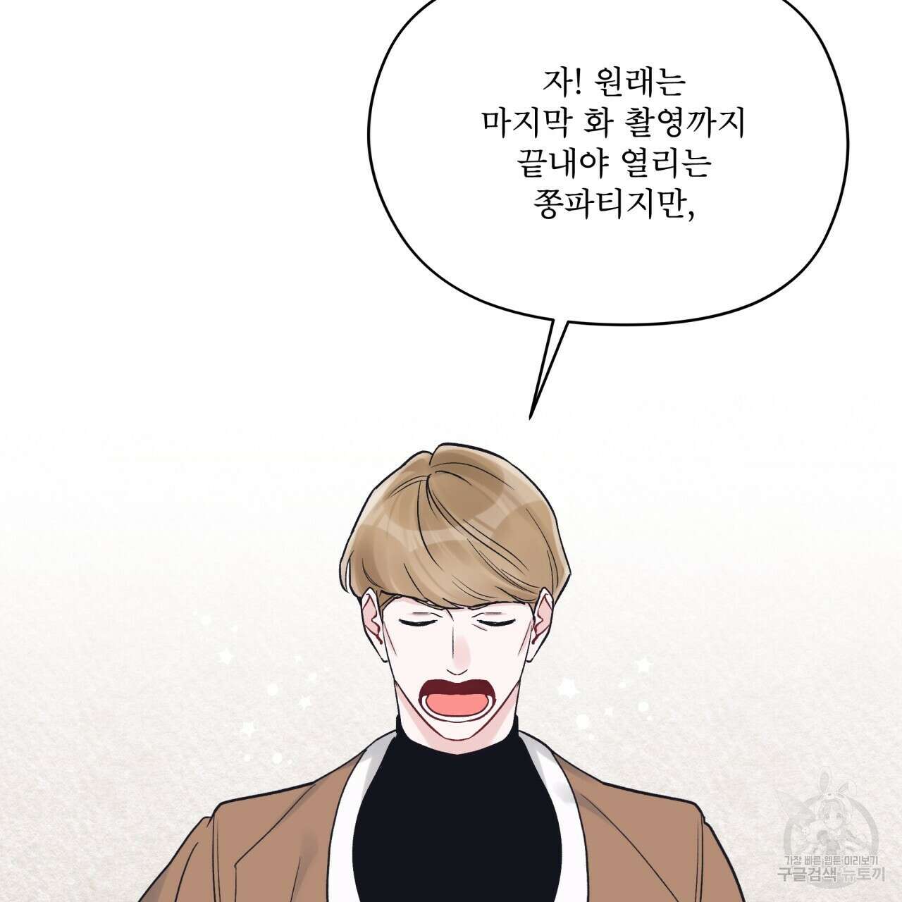 모노크롬 루머 48화 2