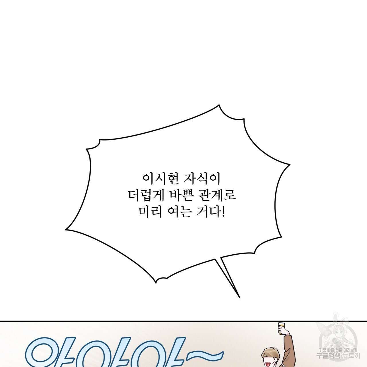 모노크롬 루머 48화 4