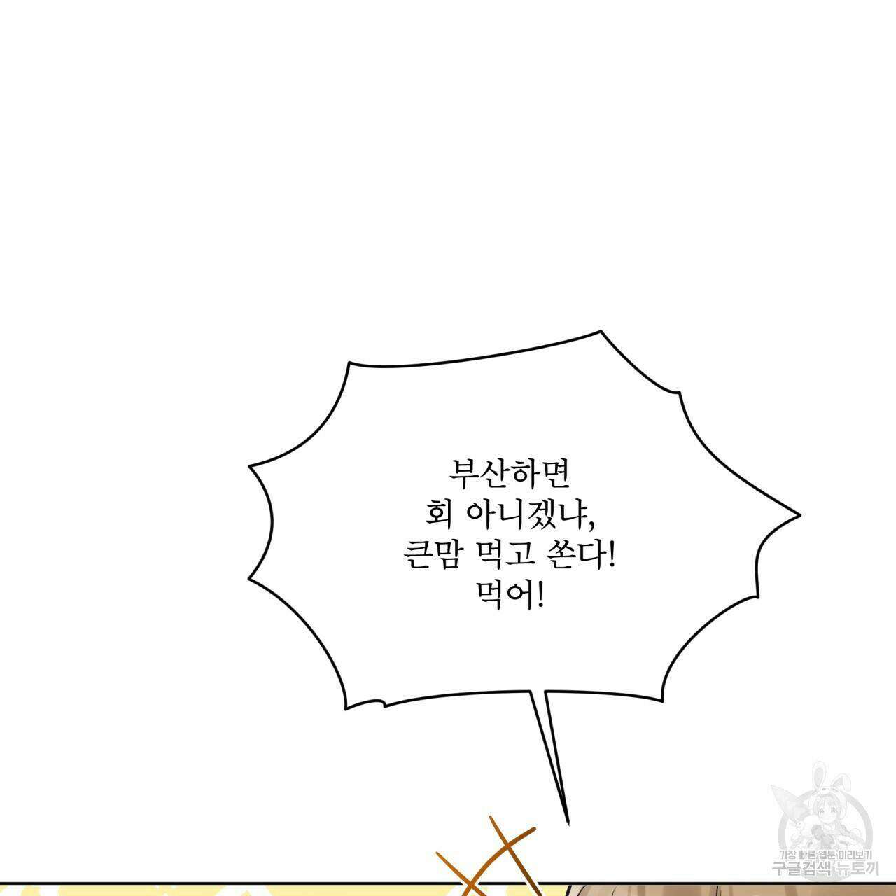 모노크롬 루머 48화 6