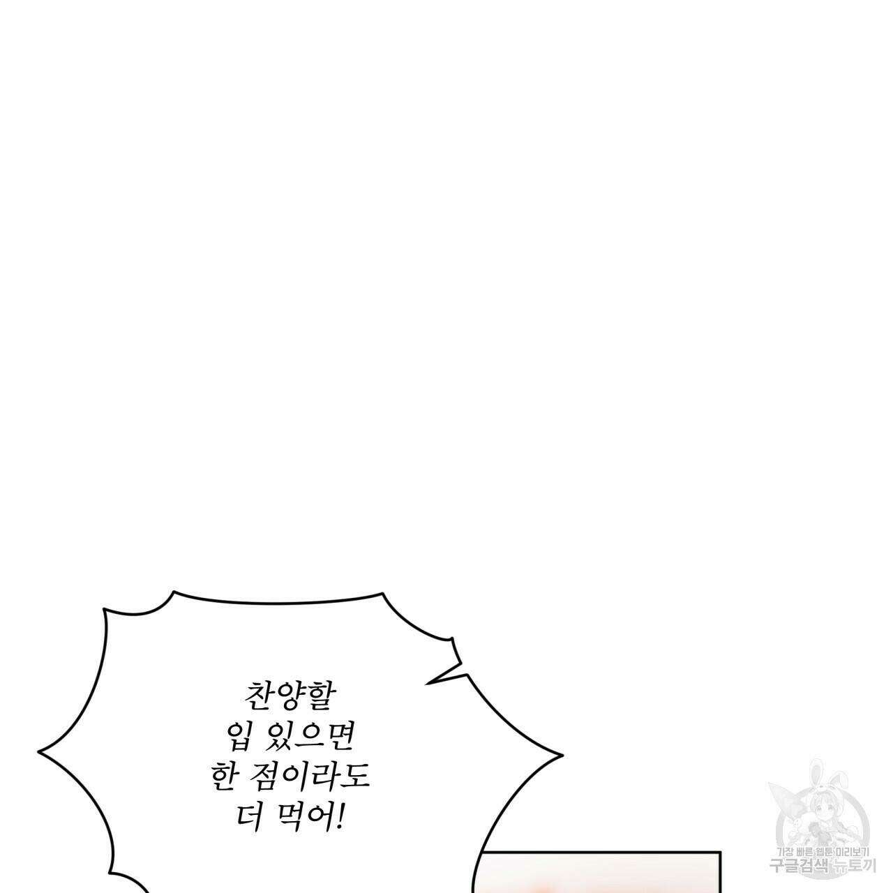 모노크롬 루머 48화 8