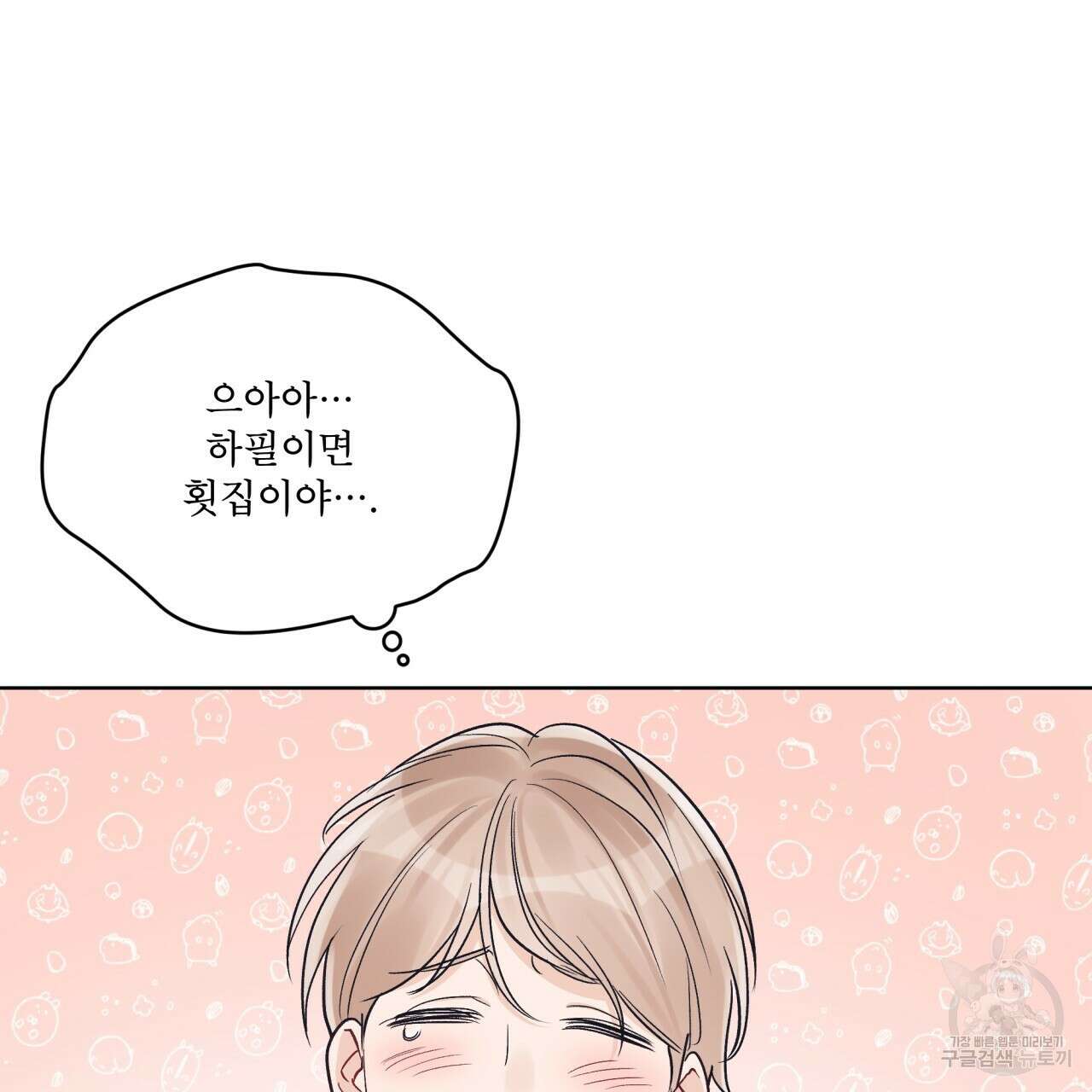 모노크롬 루머 48화 11