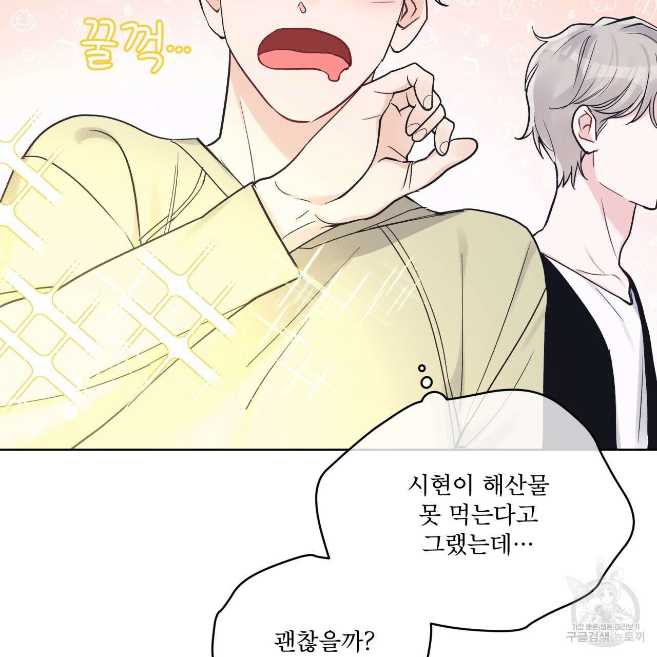 모노크롬 루머 48화 12