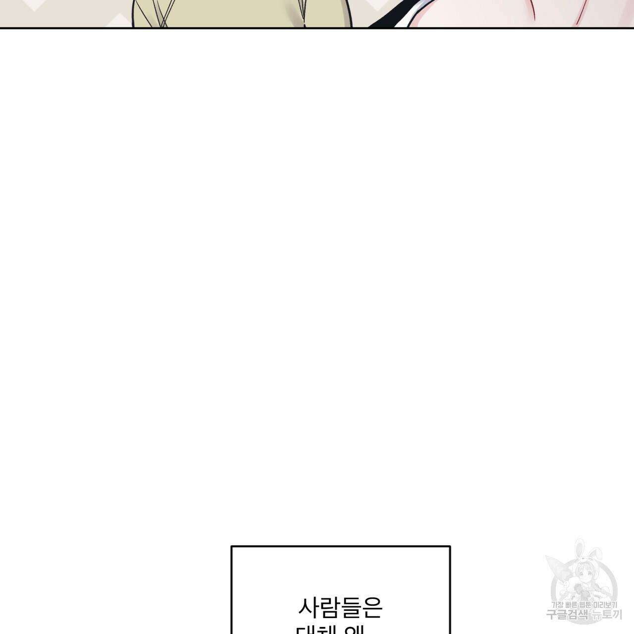 모노크롬 루머 48화 14